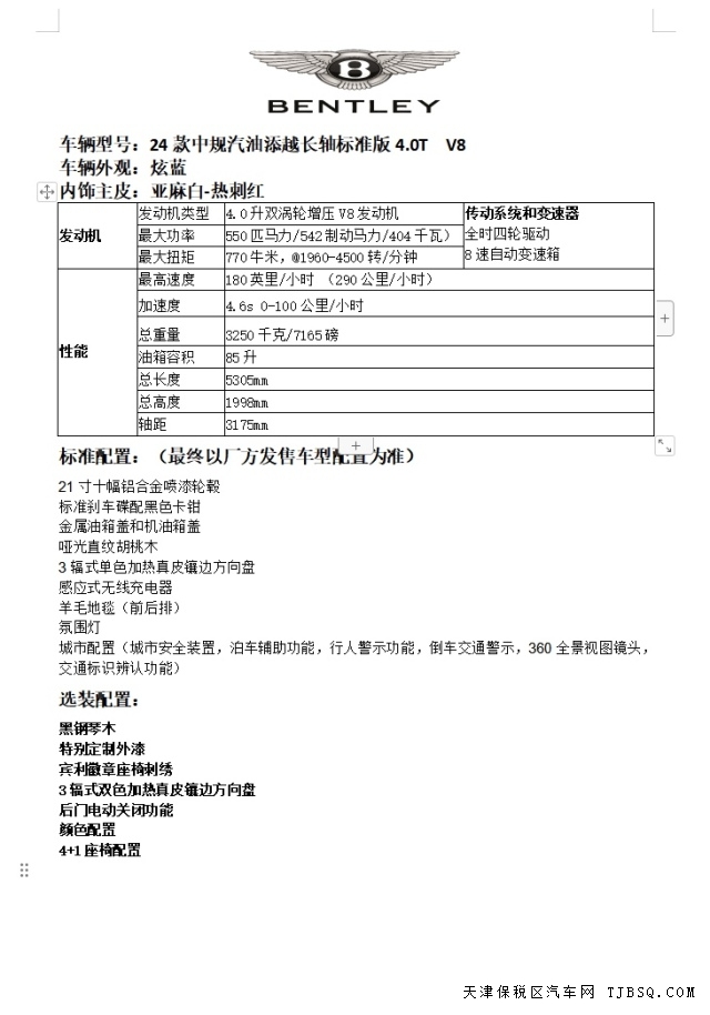 24款賓利添越長軸4.0T 炫藍配熱刺紅國六現(xiàn)車售全國