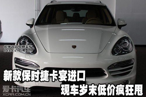 新款保時捷卡宴進(jìn)口現(xiàn)車歲末低價瘋狂甩