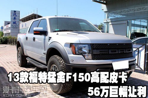 ^(q) 2013F150Ƥ56f޷׌