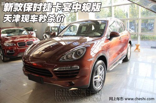 新款保時捷卡宴中規(guī)版 天津保稅區(qū)現(xiàn)車秒殺價