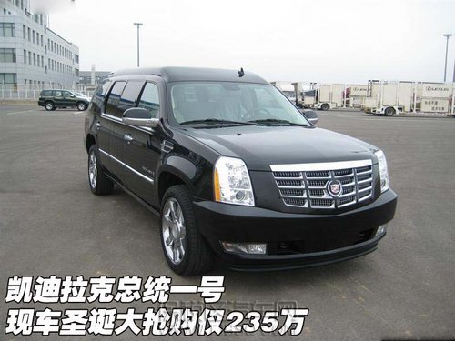 天津保稅區(qū) 凱迪拉克總統(tǒng)一號(hào)現(xiàn)車