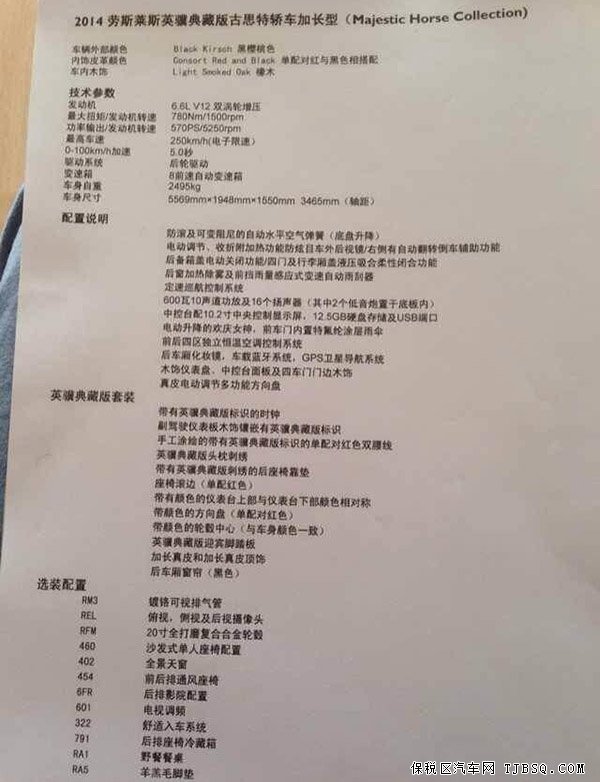 勞斯萊斯古斯特 現車加長英驥限量版震撼售