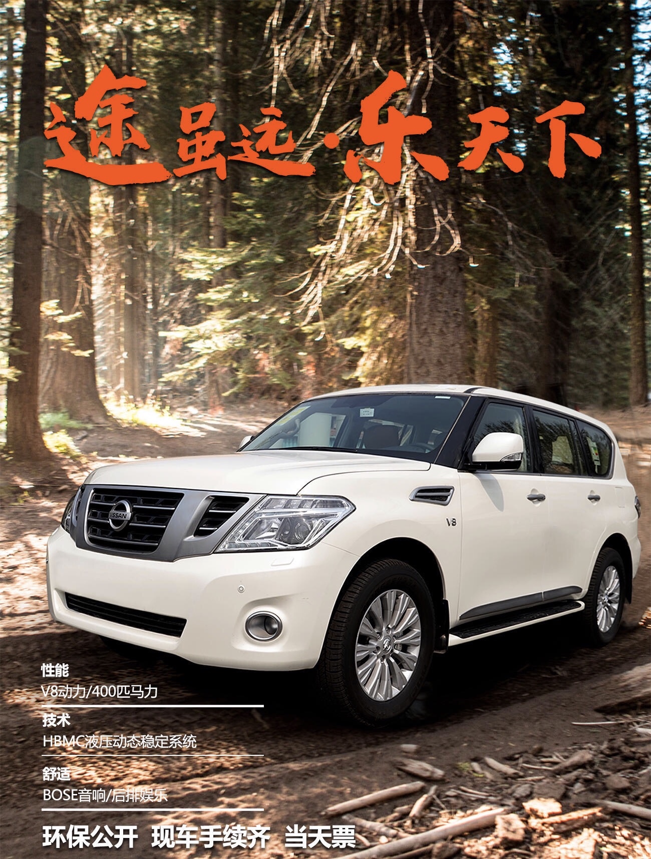途雖遠(yuǎn) 樂天下 售價(jià)75日產(chǎn)途樂鈦金版 車型解讀